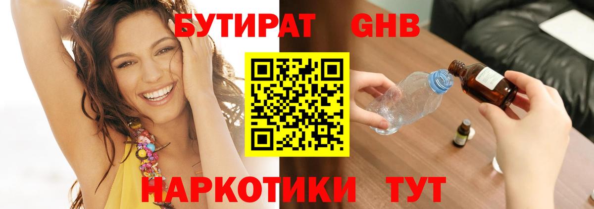 Карачаевск  Бутират 99%  Вход с VPN 