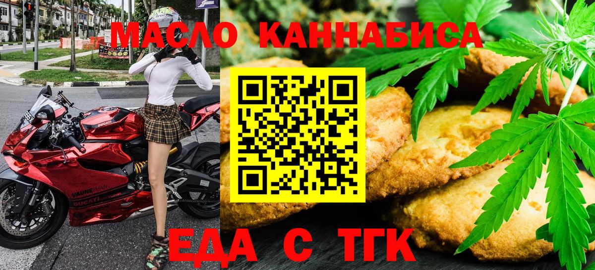 Еда ТГК марихуана  Вход с VPN  Карачаевск 