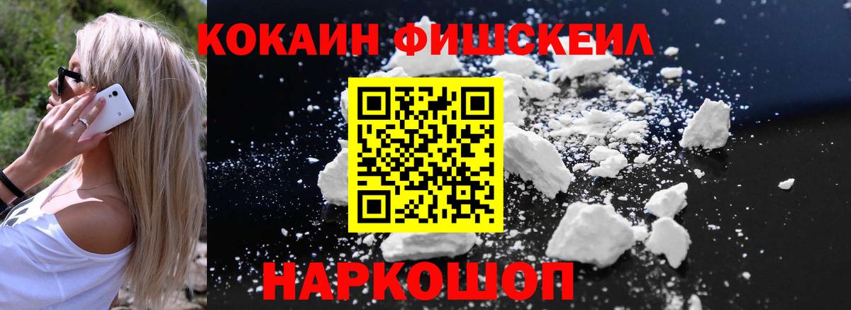 КОКАИН FishScale  Cocaine Колумбийский  Карачаевск  Вход с VPN 