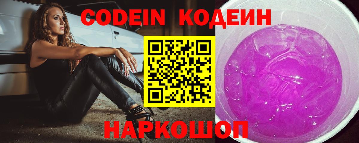 Карачаевск  Codein напиток Lean (лин)  Кодеин Purple Drank  Вход с VPN 