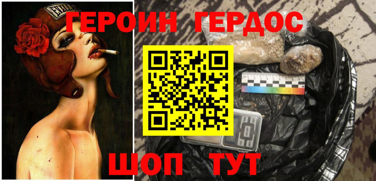 Героин герыч  Вход с VPN  ГЕРОИН  Карачаевск 
