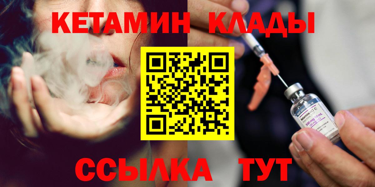 Карачаевск  КЕТАМИН VHQ  Вход с VPN 