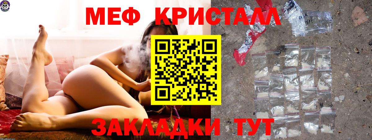 Мефедрон кристаллы Карачаевск