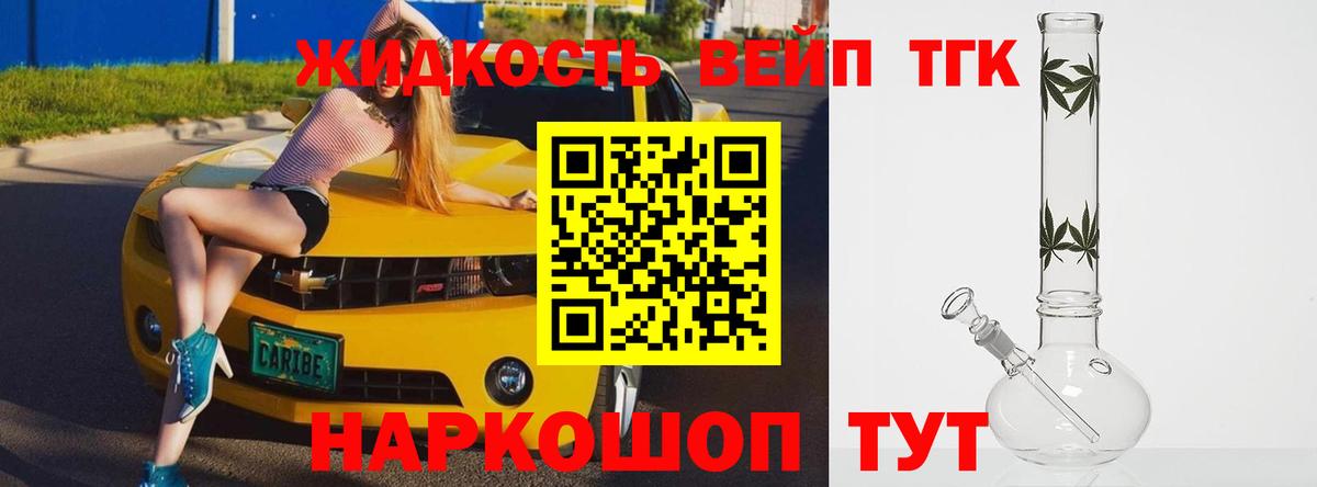 ТГК THC oil  Вход с VPN  Карачаевск  ТГК жижа 